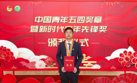李星星教授荣获2025年度中国青年五四奖章