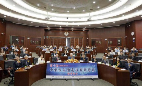 “第十届中药质量鉴定技术研修班”澳大开班