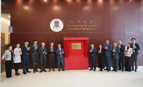 中医药合成生物学联合实验室于澳门大学揭牌
