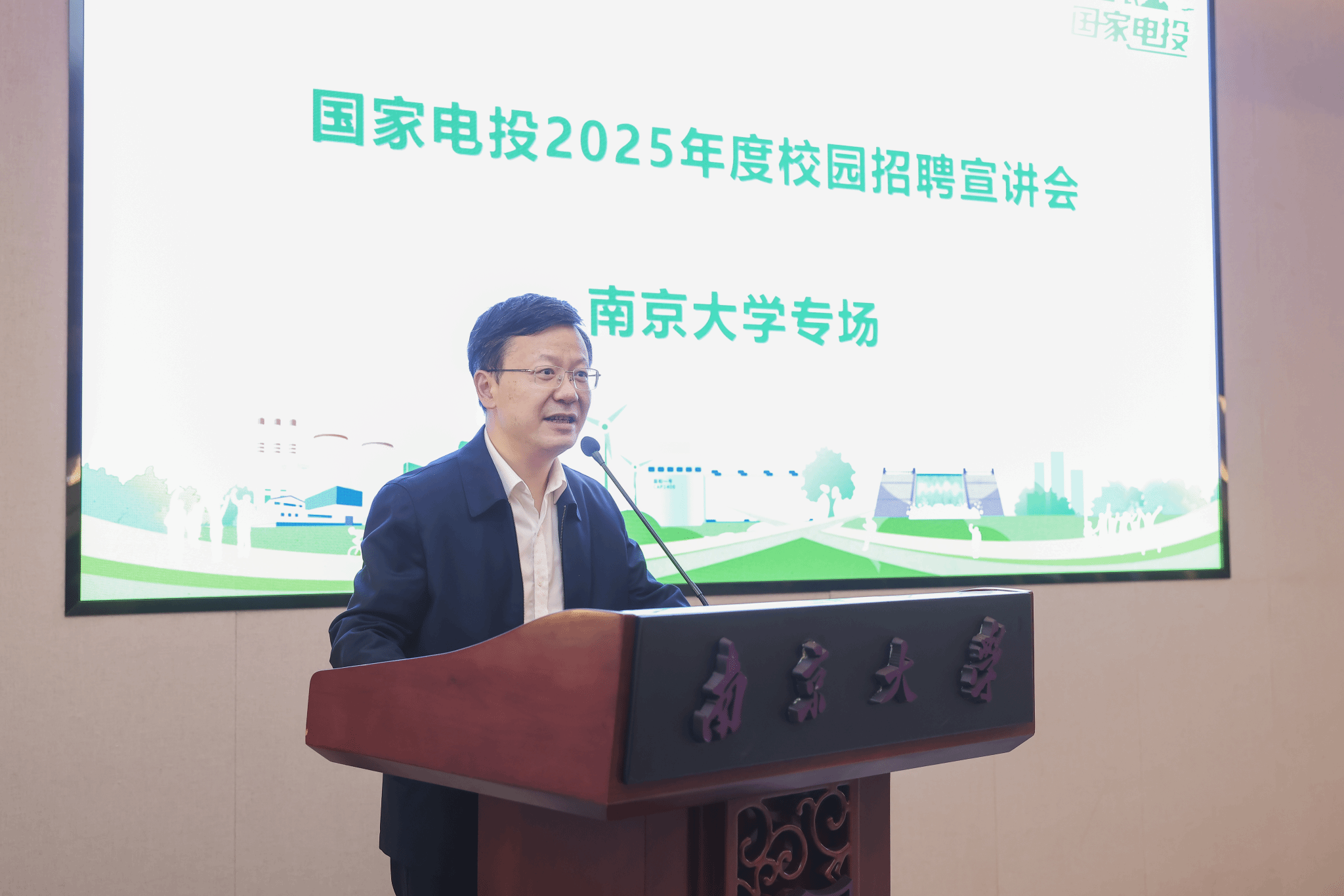 国家电投2025南京大学专场宣讲会成功举办