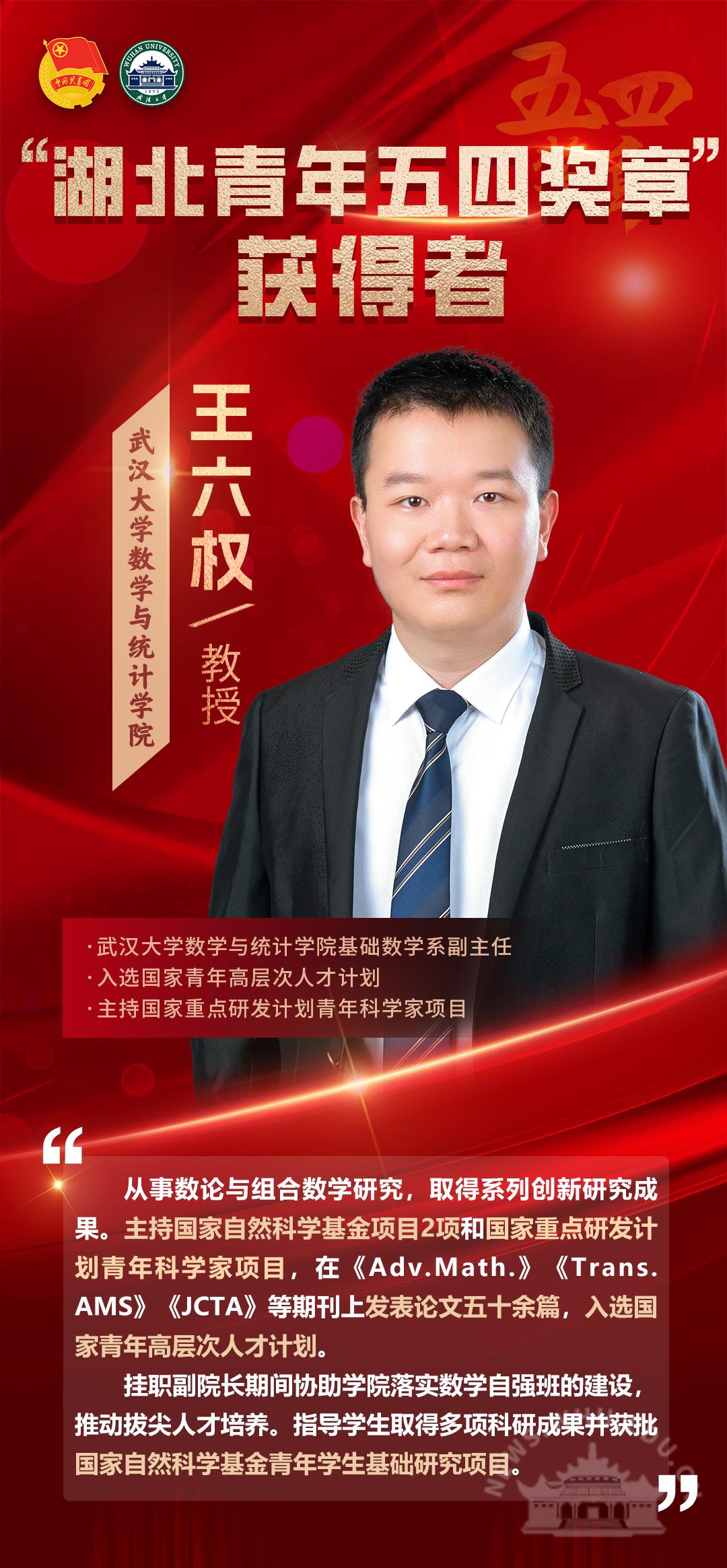 李星星教授荣获2025年度中国青年五四奖章