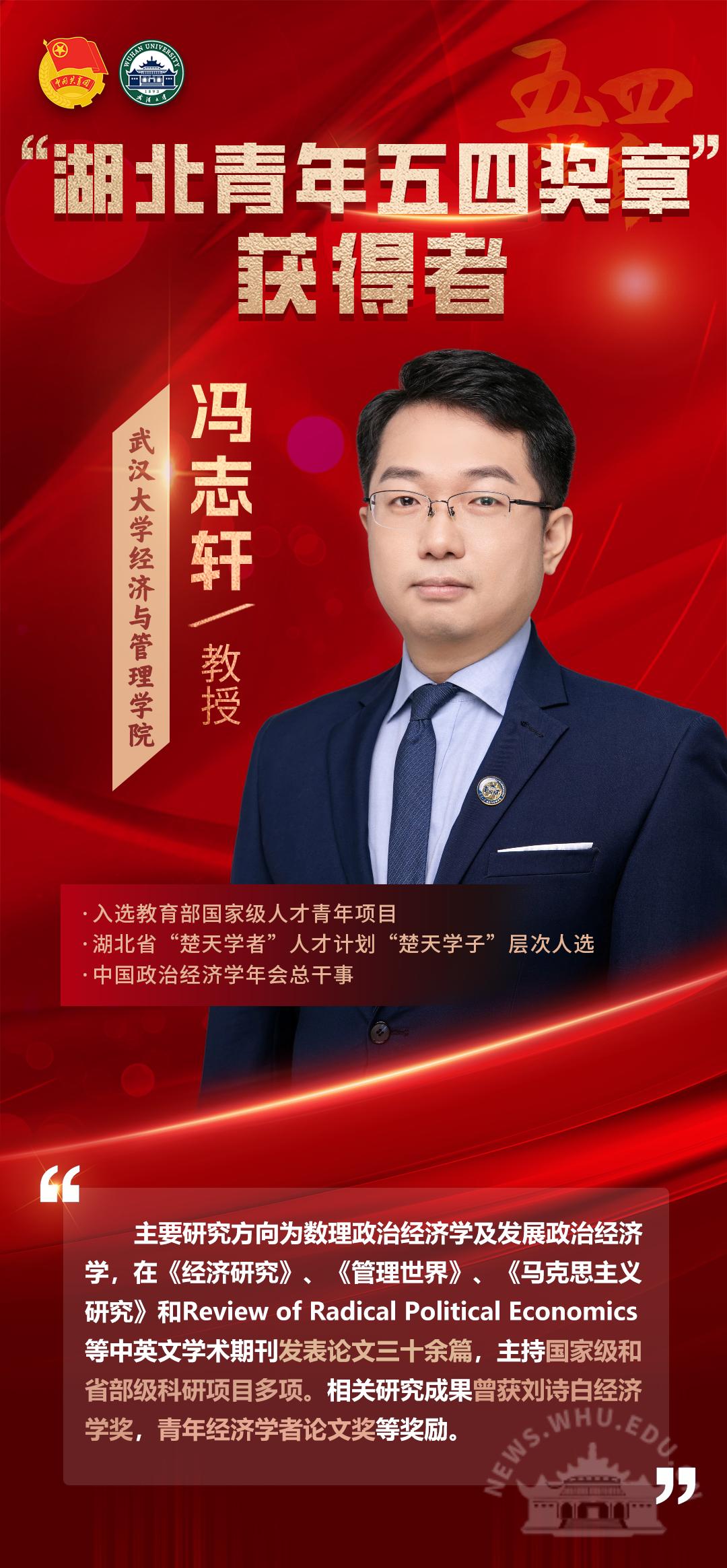 李星星教授荣获2025年度中国青年五四奖章